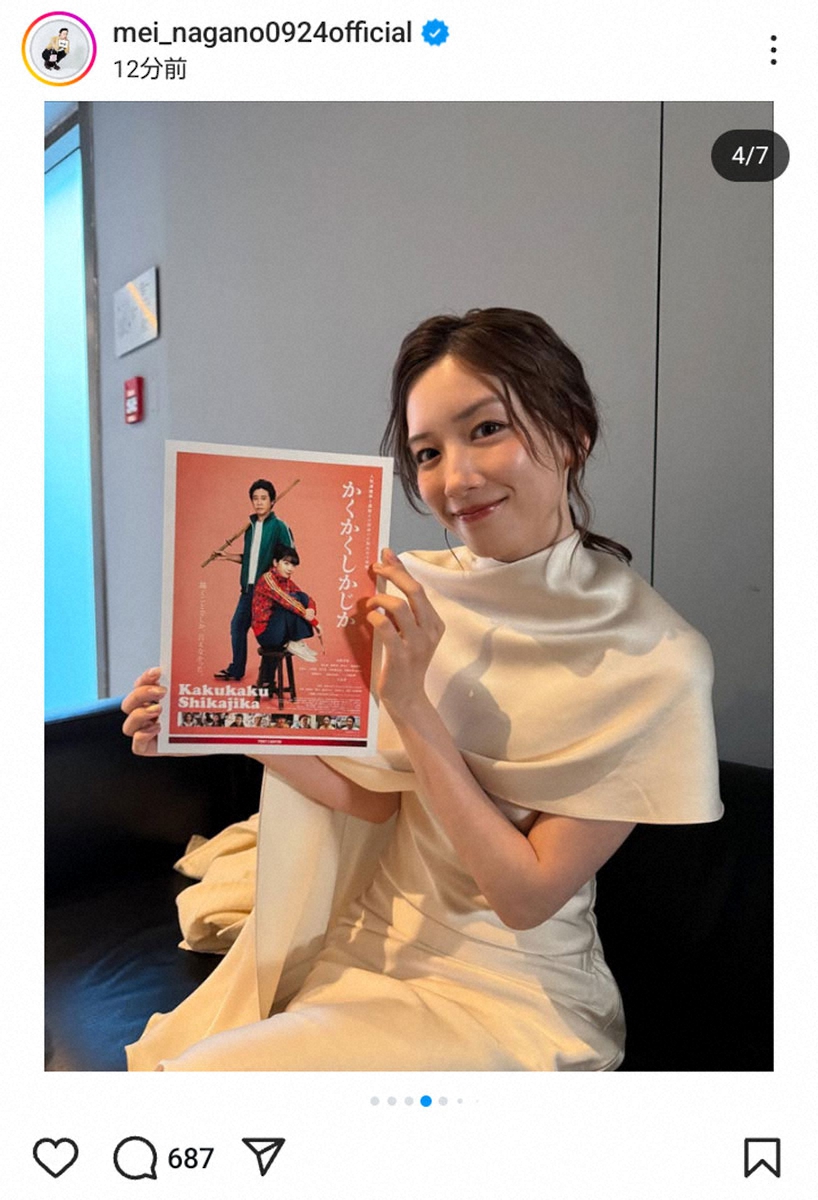 永野芽郁が3カ月半ぶりにInstagram更新 笑顔で出演映画を報告