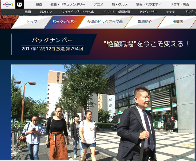 「日経スペシャル ガイアの夜明け」公式HP