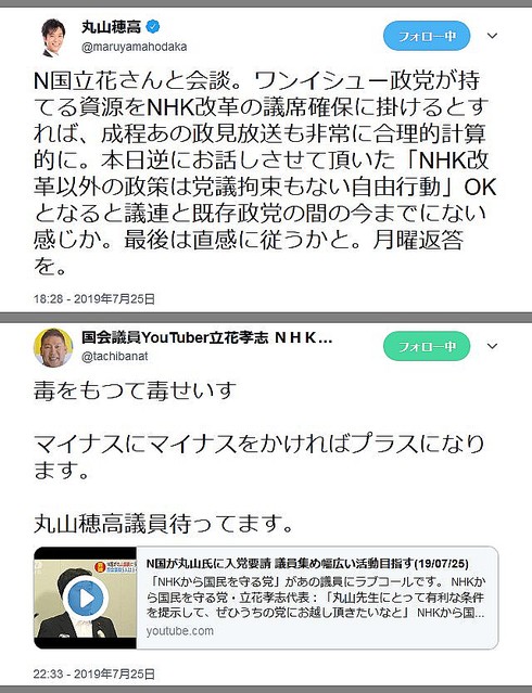 私がなぜn国党 立花孝志を応援するか Nick 97