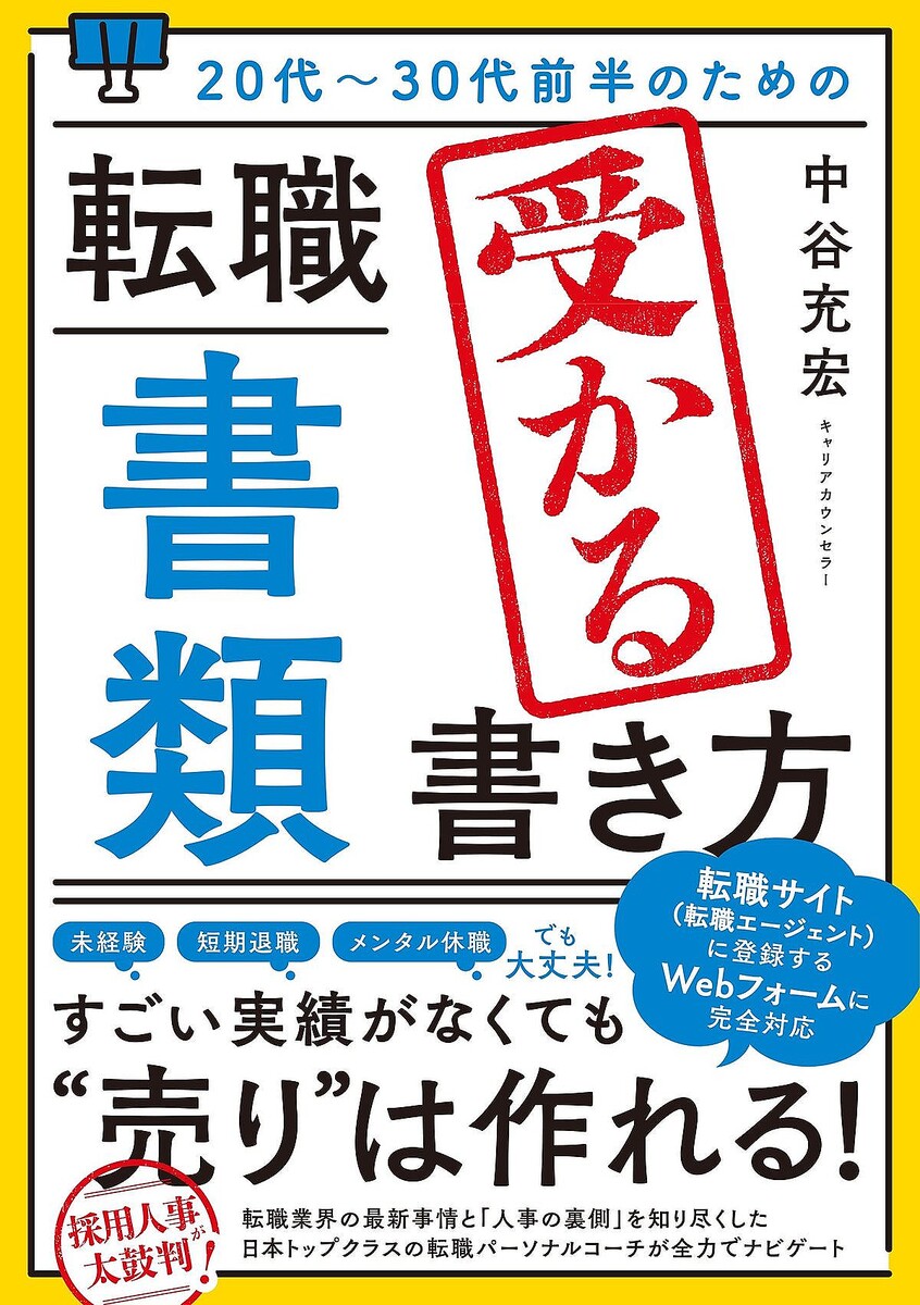 採用担当者に使い回しが一発でバレる…コピペした｢志望動機｣に残った恥ずかしすぎる単純ミス - ライブドアニュース