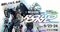  二足歩行ロボット格闘競技大会「MISUMI presents 第42回 ROBO-ONE」3年ぶりに有観客で開催　9月23・24日 