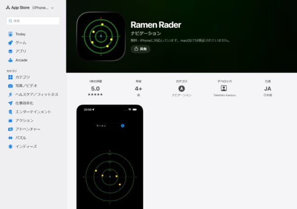 到着するまで店名不明!?某ボール探知機風アプリ「Ramen Rader」を使ってみた