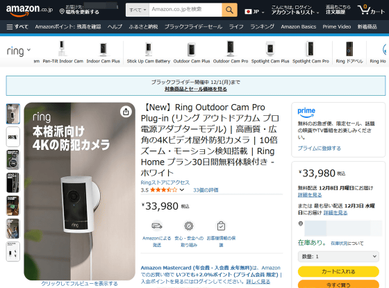 リングアウトドアカムプロ 4K 防犯カメラ10倍ズーム プラン30日間無料