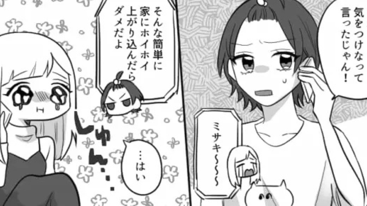 男性に都合のいい相手と思われがち。そんな友だちが、失恋直後【まさかの事態】に...!?