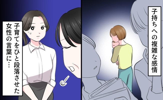 50代女性「今の子持ちは努力が足りない」卒母世代が、厳しく語る理由 |私って「子持ち様」?【ママリ】