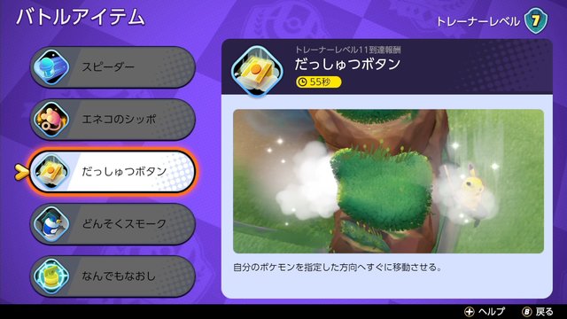 ポケモンユナイト 上級者に学ぶ だっしゅつボタン の効果的な使い方 ライブドアニュース