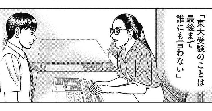 『ドラゴン桜2』（c）三田紀房／コルク