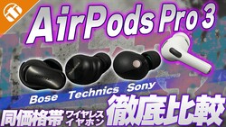 ڼºݤɤʤΡAppleʡAirPods Pro 3פƱӥǥŰӥӥー