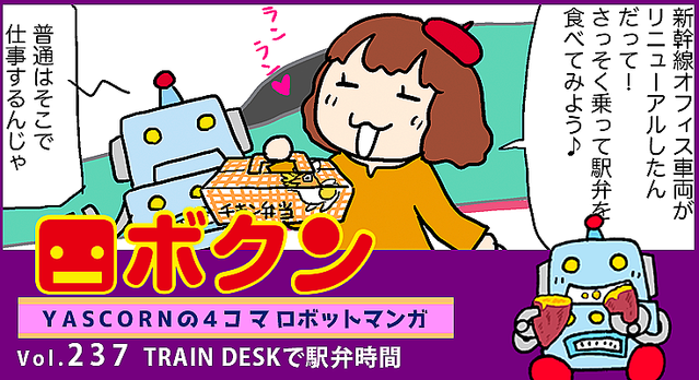  ��Ϣ�ܥޥ� ���ܥ��� vol.237��TRAIN DESK�Ǳ��ۻ��� 