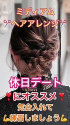 休日デートにオススメ ミディアムヘアアレンジ Peachy ライブドアニュース