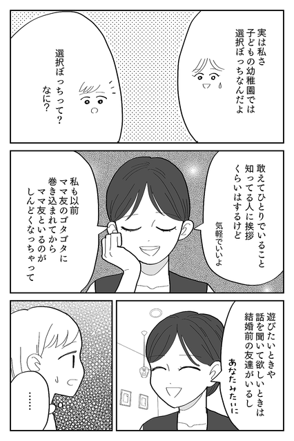 ぼっちは寂しい 友達がいないなんて寂しい人 は偏見 選択ぼっちという道を知る 後編まんが ライブドアニュース