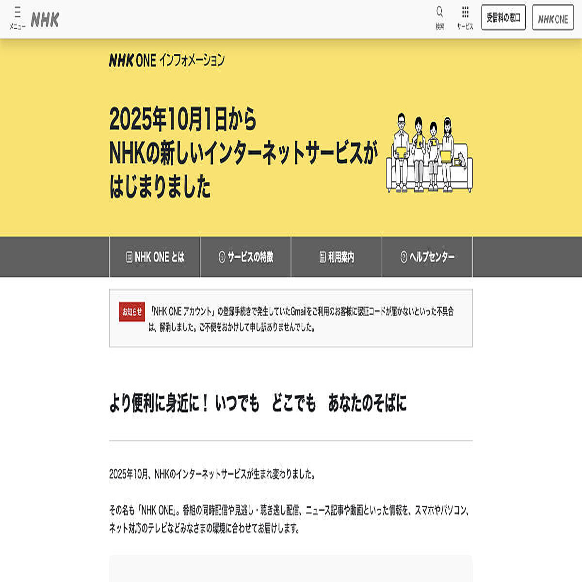 NHK ONE」認証コードが届かない不具合解消 原因と対策を説明 (2025年10月2日掲載) - ライブドアニュース
