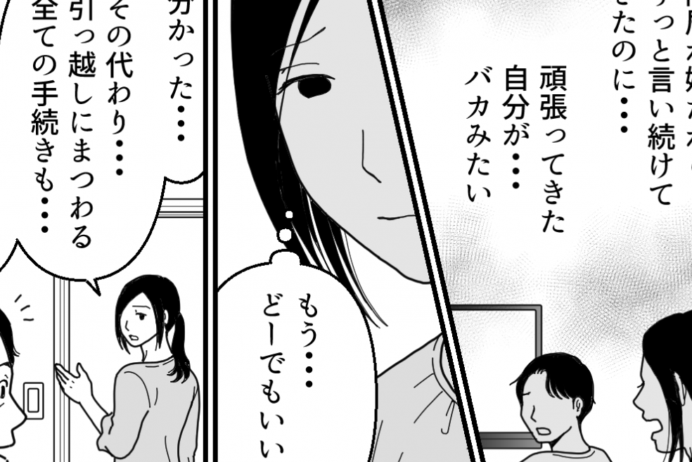 <義両親と夫にハメられた!>八方塞がりの私「バカみたい…」同居以外に選択肢がない【第5話まんが】