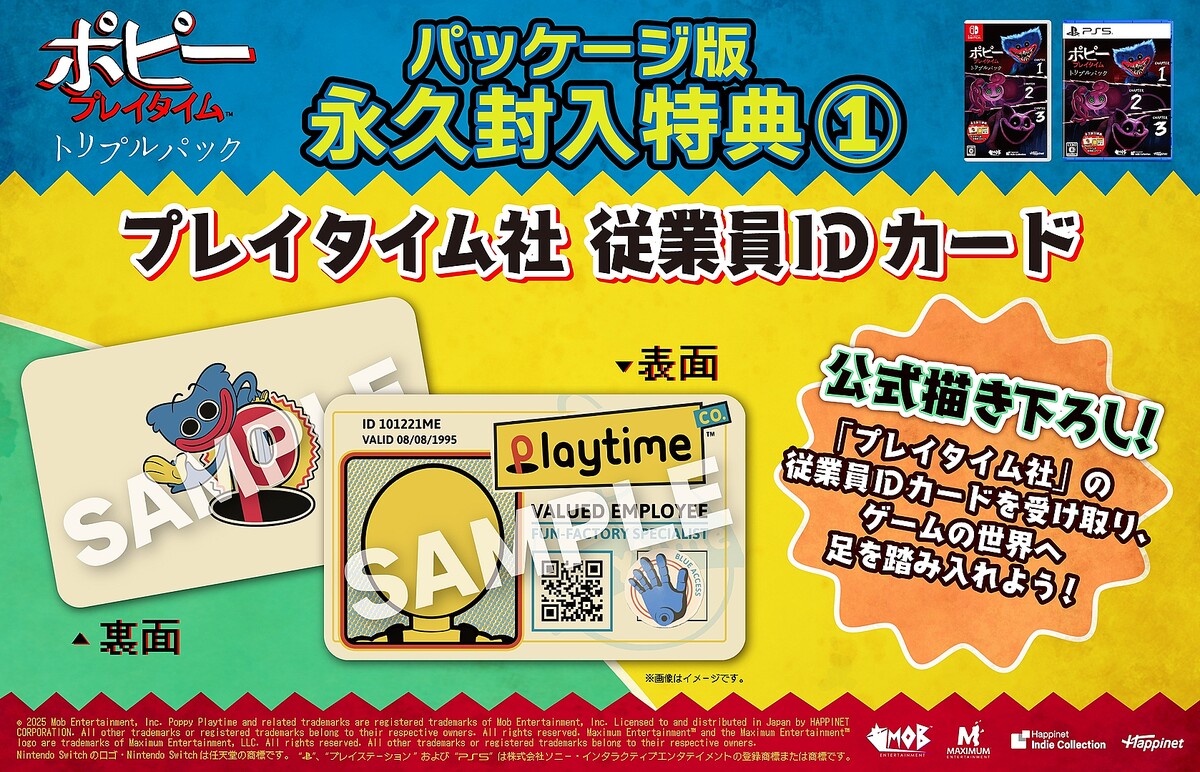 Switch/PS5「ポピープレイタイム トリプルパック」パッケージ版9月4日