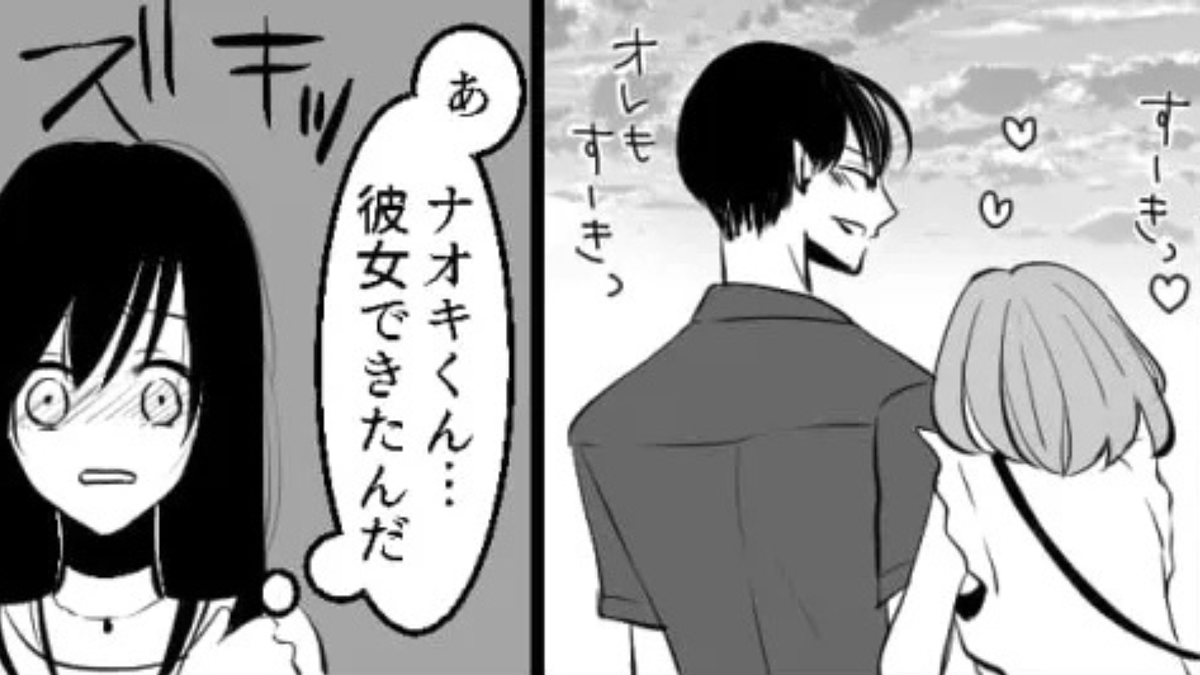 【衝撃結末】「彼女できたんだ...」彼に振られた主人公。その直後、【まさかの光景】を目にして...!?