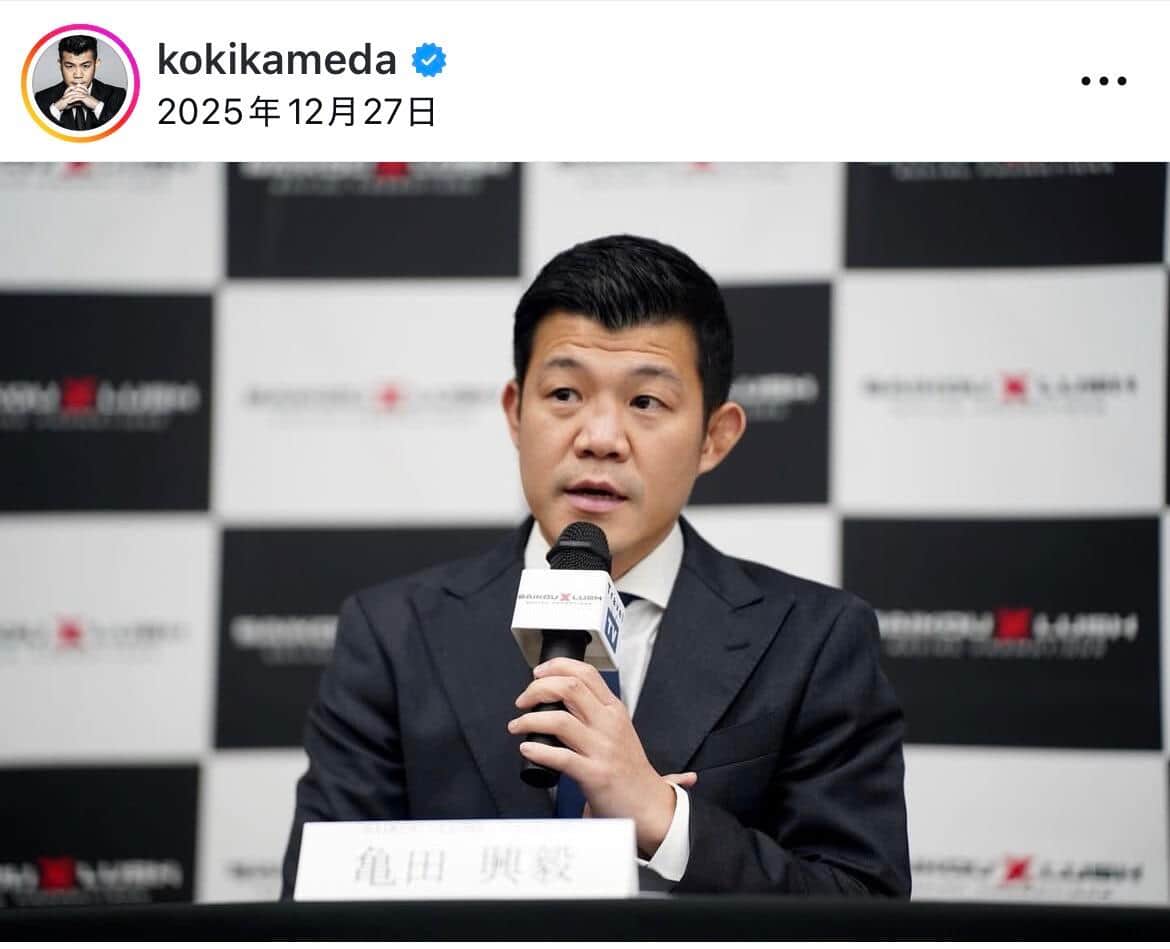 亀田興毅さんのインスタグラム（＠kokikameda）より