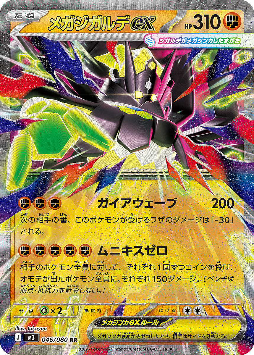 ポケモンカードゲーム最新拡張パック「ムニキスゼロ」が2026年1月23日