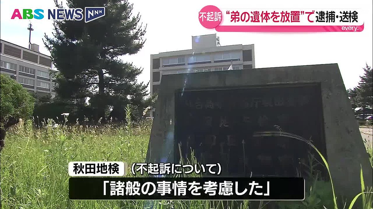 ABS秋田放送