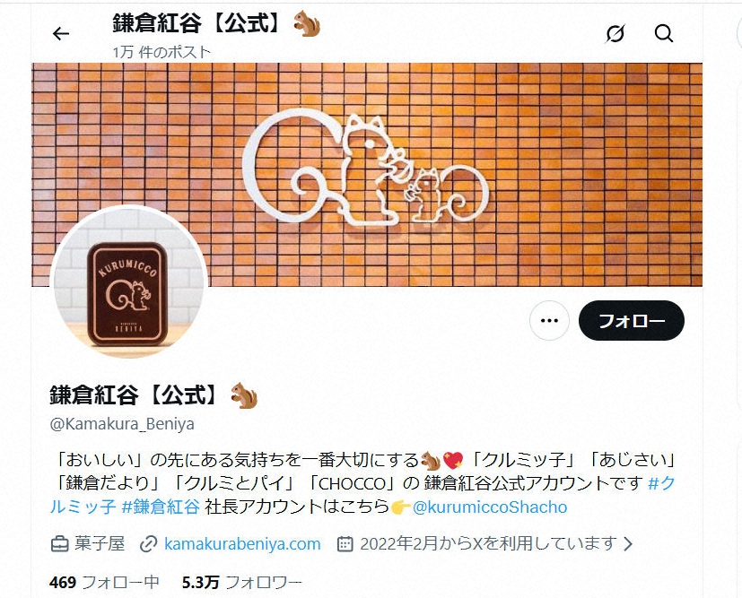 「クルミッ子」などの鎌倉紅谷が大丸東京店を閉店へ ファンから惜しむ声