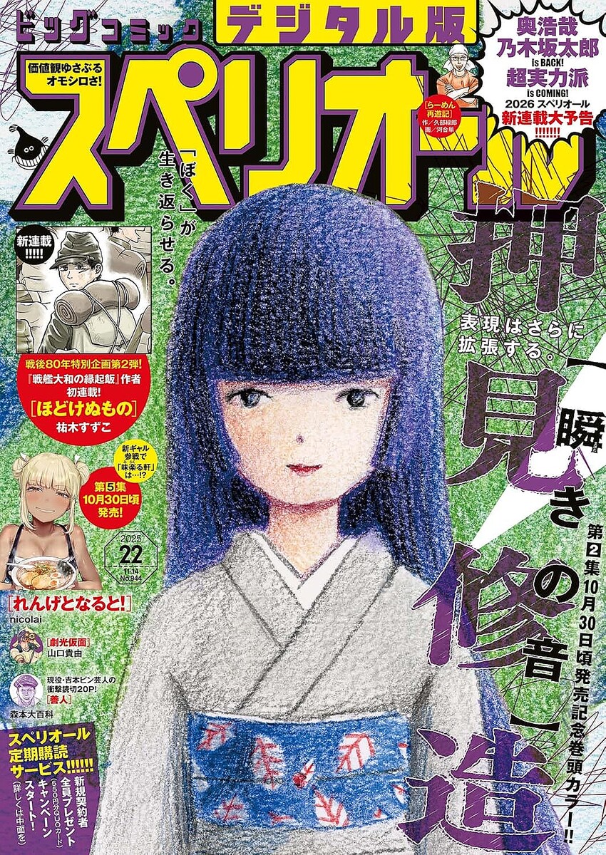 ビッグコミックスペリオール 2017年 NO.6 新連載 押見修造 血の轍