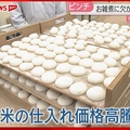 もち米が高騰 330円→1000円に