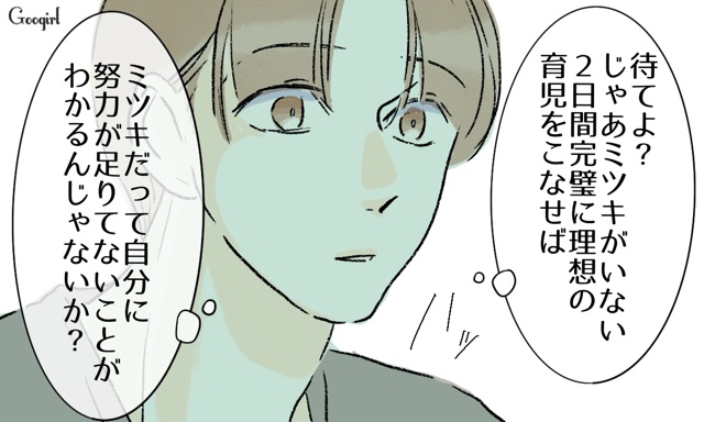 育児に余計な口出しばかりしてくる夫...育休中に夫が大けがを