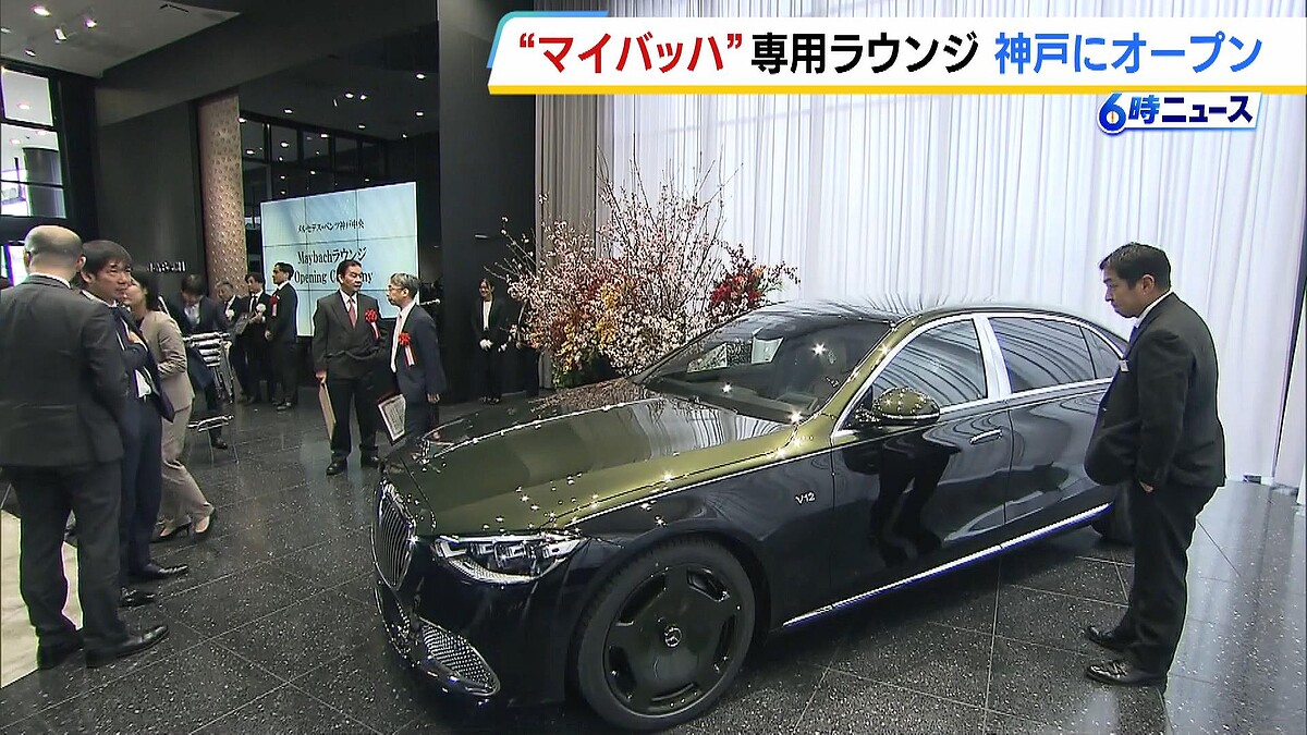  １台約５４００万円！？メルセデス・ベンツ「最上級モデル専用ラウンジ」日本に初出店！　第一号は神戸 