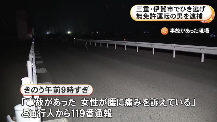 歩行者の女性が原付バイクにひき逃げされる 男を無免許運転の疑いで逮捕