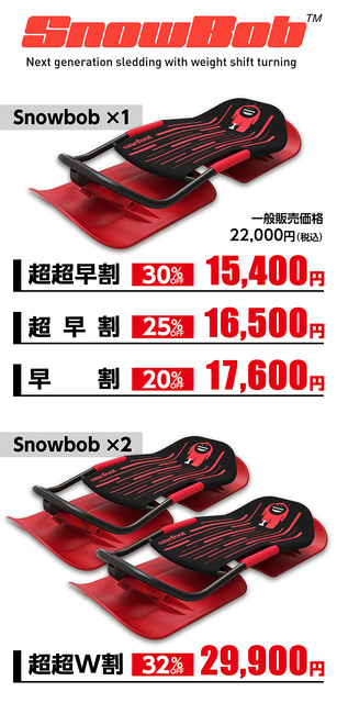 ノルウェーからやってきた次世代型ソリ「SnowBob」 体重移動で曲がる新