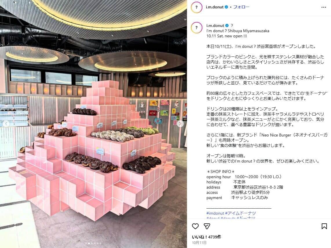 「I'm donut?」の公式インスタグラムから