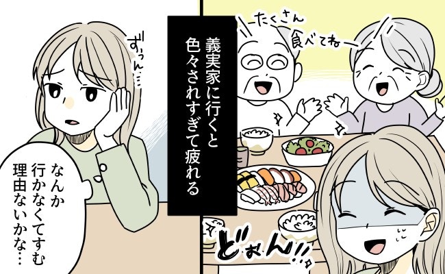 「色々されすぎて会いたくない」義実家への帰省を“穏便に”回避する方法は?【ママリ】 - ライブドアニュース