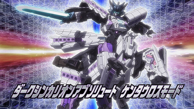 ダークシンカリオンアブソリュート新作動画6月10日公開！ 玩具も登場