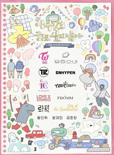 TWICEからENHYPENまで、AOA ソリョン＆イム・シワン主演の新ドラマ「な