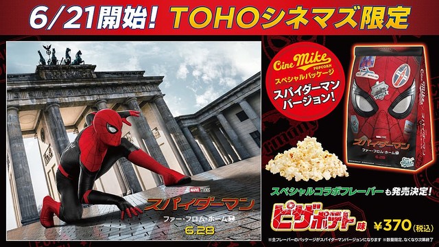 スパイダーマン：ファー・フロム・ホーム』公開記念フレーバーも登場