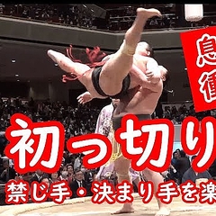 相撲をコミカルに紹介する 初っ切り 動画 コロナで亡くなった力士も登場 ライブドアニュース