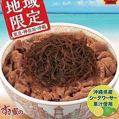 すき家 沖縄もずく牛丼 発売 タレにシークワーサー果汁を使用 後味すっきり ライブドアニュース