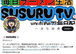 ��SUSURU TV.�פ�X�ʡ�susuru_tv�ˤ��