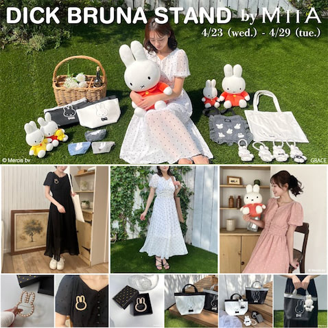 ミッフィー】本日から！「DICK BRUNA STAND BY MIIA」ポップアップ