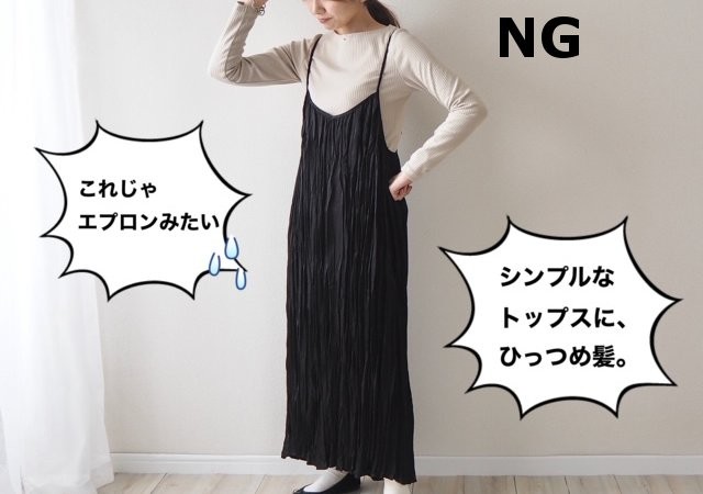 エプロンみたい は絶対ダメ 大流行中のしまむら 黒キャミワンピ Ng Okコーデ Peachy ライブドアニュース