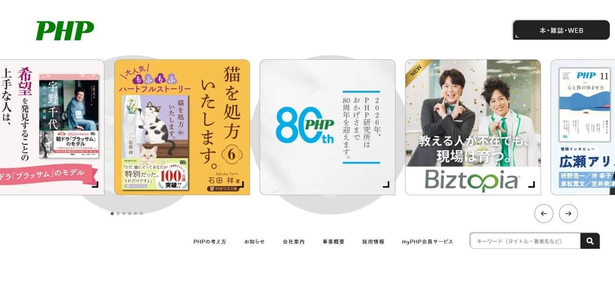 「全然関係ありません」と思ったら...PHP研究所、自社サイトが緊急事態に