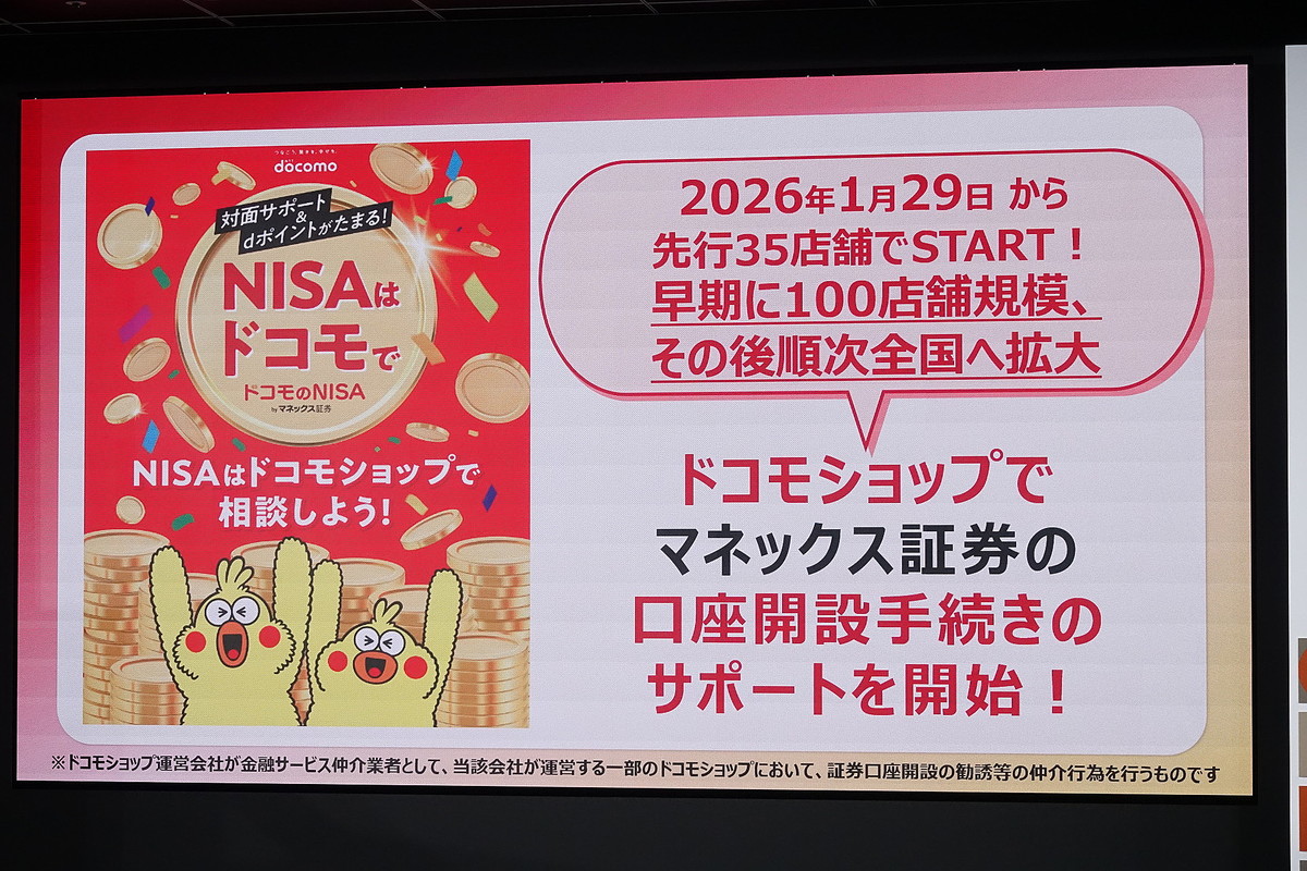 ドコモショップが投資デビューをサポートする理由、「始め方が分からない」を解消 - ライブドアニュース