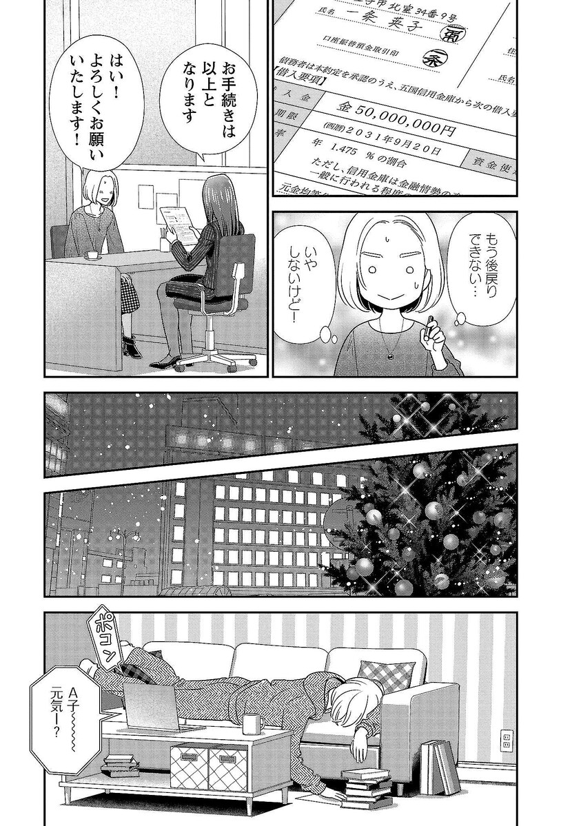 同人女が同人女アパートを建てようとする話「第二の人生としてアパートの大家もいいかな…って」 - ライブドアニュース
