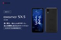 京セラ、新エントリースマホ「DIGNO SX5...