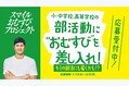 大谷翔平、またも“社会貢献”　「1.5倍...
