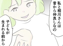私たちは子どもが生れる前から仲良しだった…無視してきたママ友の言い分｜マンション内のママ友トラブル【ママリ】