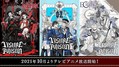 
          キャスト、PV、ユニット別ティザービジュアルが発表
        