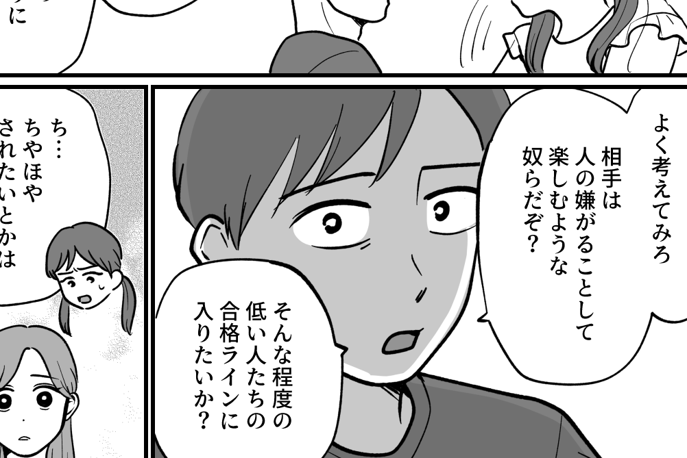 <残酷!容姿をランキング?>旦那スゴい「最低な奴らにモテたいの?」娘、ハッと…!【第3話まんが】