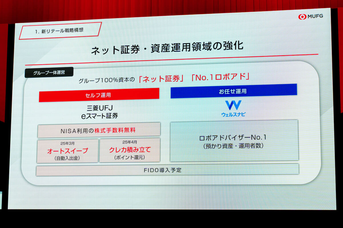 三菱UFJ、新たな個人向け総合金融サービス「エムット」発表 -  銀行アプリにQRコード決済を統合、クレカポイント還元率最大20%に、デジタルバンク開業へ - ライブドアニュース