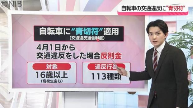 4月1日から変わる「自転車の交通ルール」ながらスマホは反則金1万2000円