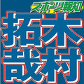 嵐 共演の木村拓哉に「ビビる」